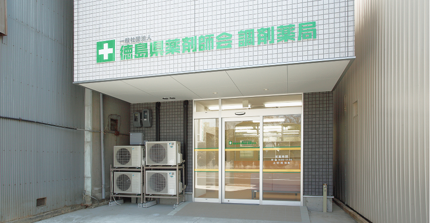 調剤薬局外観